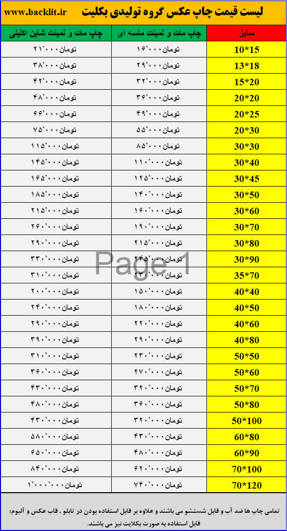 قیمت چاپ عکس لیست قیمت چاپ عکس